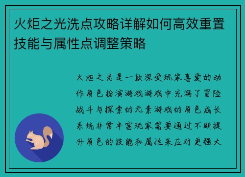 火炬之光洗点攻略详解如何高效重置技能与属性点调整策略 火炬之光洗点攻略详解如何高效重置技能与属性点调整策略