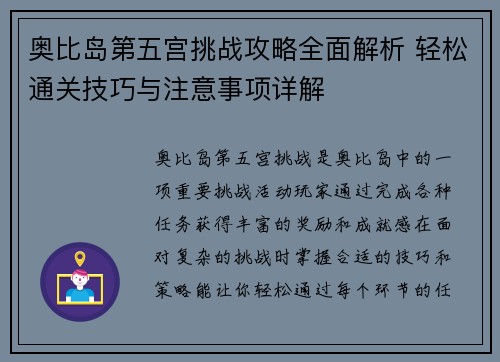 奥比岛第五宫挑战攻略全面解析 轻松通关技巧与注意事项详解 奥比岛第五宫挑战攻略全面解析 轻松通关技巧与注意事项详解