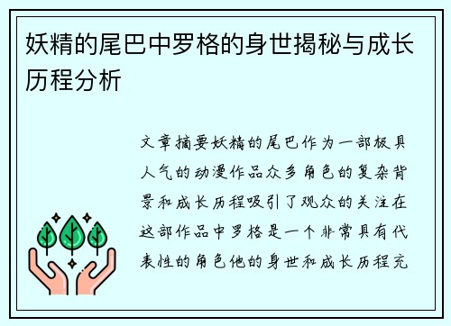 妖精的尾巴中罗格的身世揭秘与成长历程分析